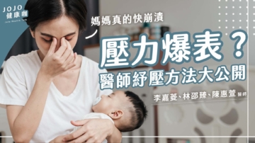 【健康1+1】醫師真心話 好想躺平怎麼辦?