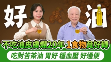 【胡乃文】橄欖油苦茶油哪個好？