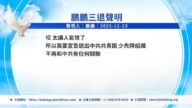 【禁聞】12月25日三退聲明精選