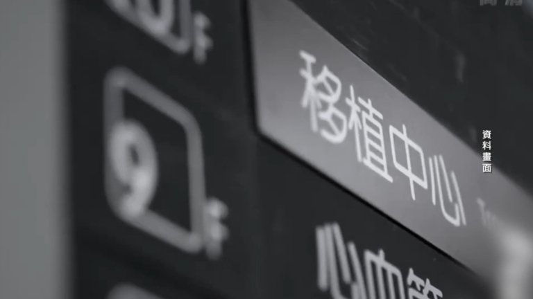 驚！中國醫院將尋找供體與醫師考評掛鉤