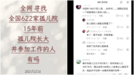 网友发起寻找中国孤儿院长大的孩子 结果惊人
