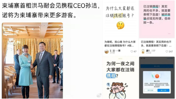 攜程App掀卸載潮 忙宣布與柬埔寨暫停合作