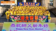 各地大法弟子恭祝师尊新年好（合集）