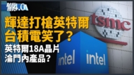亞太財經趨勢：中國大疆無法在美國銷售！無人機非紅鏈迎新契機