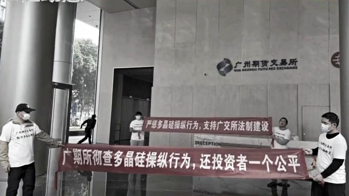 【禁聞】12月26日維權動態 廣州期貨交易所操縱多晶硅交易 投資者抗議