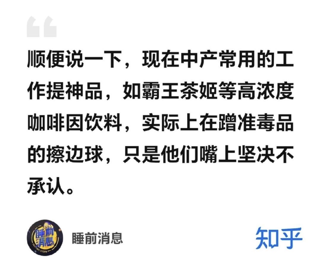 咖啡因含量过高大陆奶茶被指“蹭准毒品的擦边球”