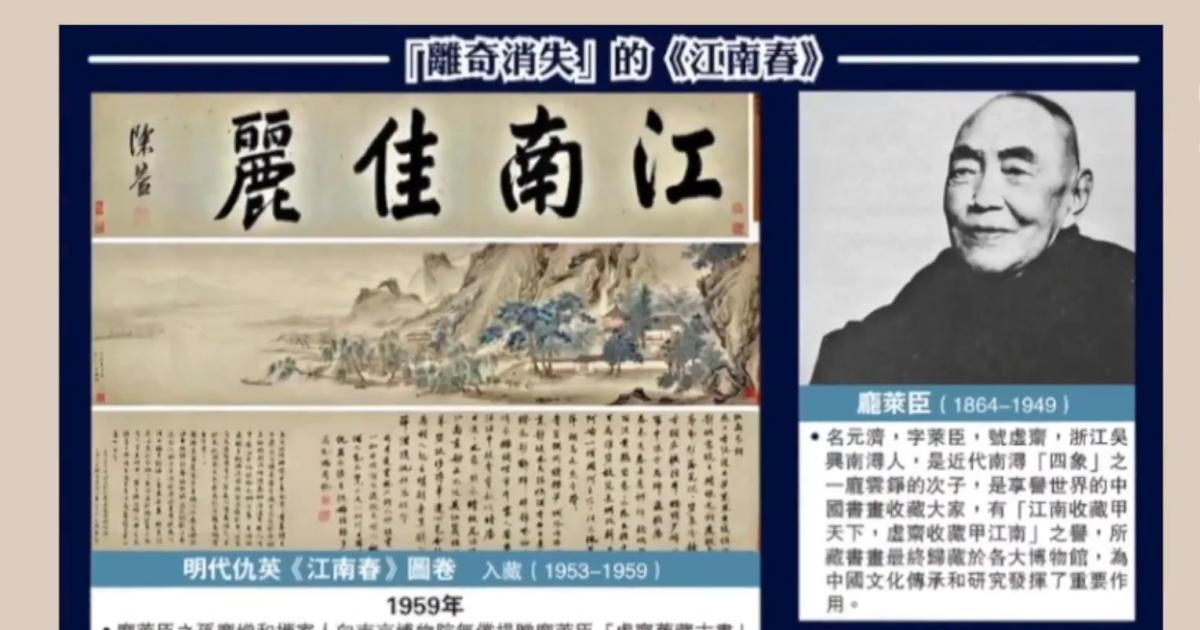 仇英名作《江南春》 揭开南博监守自盗黑幕 | 南京博物院 | 赝品 | 庞叔令 | 新唐人电视台