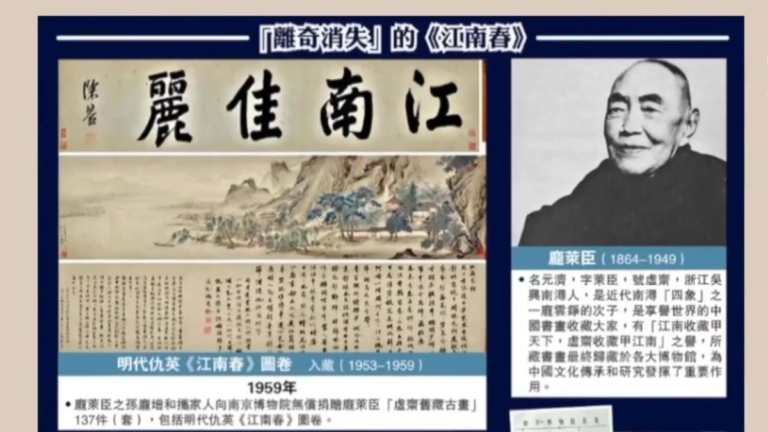 仇英名作《江南春》 揭開南博監守自盜黑幕