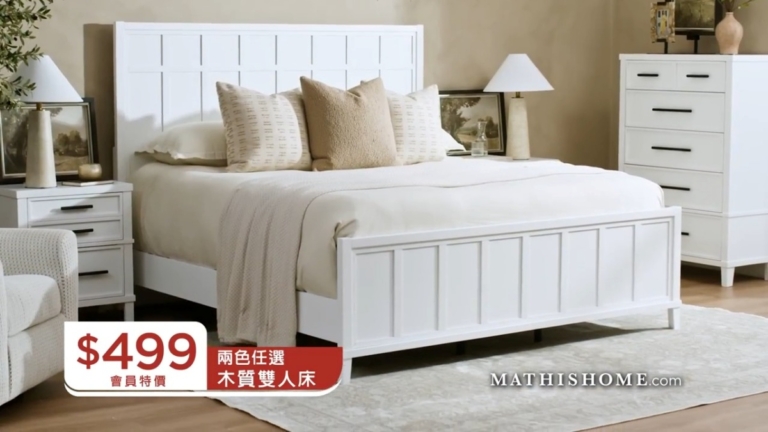 【廣告】MATHIS HOME 家具年末清倉大優惠