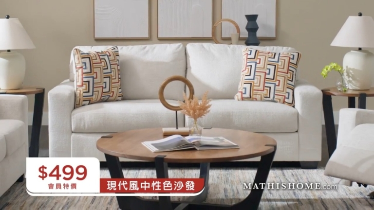 【廣告】MATHIS HOME 沙發年末清倉大優惠