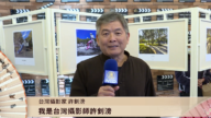 台灣攝影家許釗滂向新唐人觀眾拜年