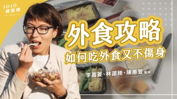 【健康1+1】兼顧身心 女醫吃喝保養術