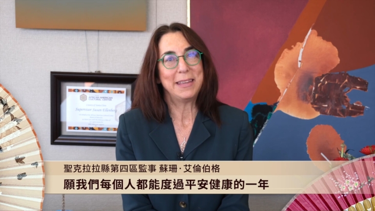 聖克拉拉縣監事會成員蘇珊·艾倫伯格向觀眾拜年