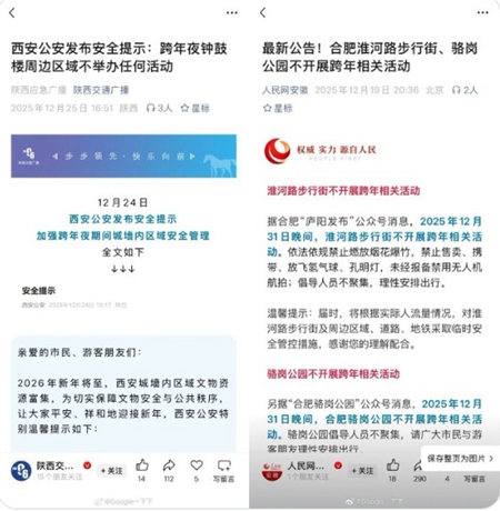 怕出大事?中國多地取消跨年夜活動 引發質疑
