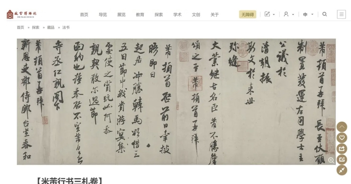 Les œuvres calligraphiques de la dynastie Song étaient soupçonnées d’être fausses et le musée les a qualifiées d’« originales » et ont suscité la controverse (vidéo) | Musée de Nankin | Musée du Jiangxi | « Trois lettres de Mi Fu »