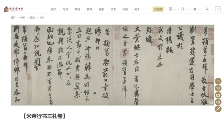 宋代書法作品被質疑偽作 博物館稱「原件」惹議（視頻）