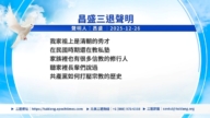 【禁聞】12月28日三退聲明精選