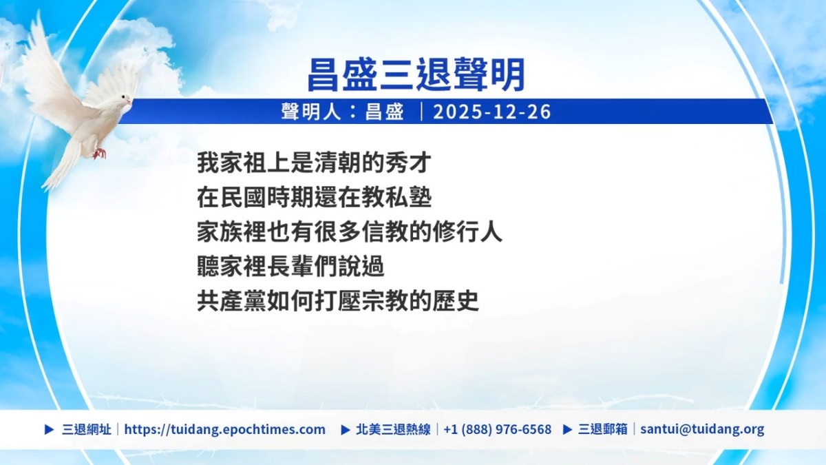【禁闻】12月28日三退声明精选