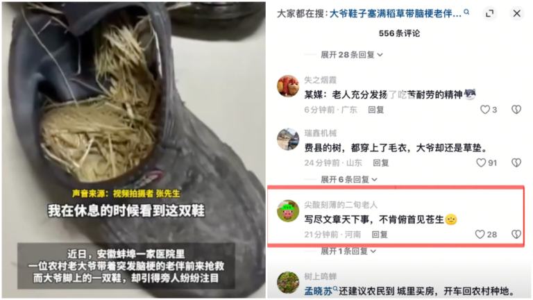 淚目！安徽大爺給老伴看病 鞋子塞滿稻草禦寒（視頻）