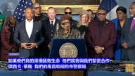 【直播】亞當斯與紐約市警察局長蒂施發佈公共安全公告