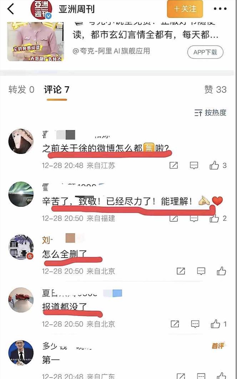 南博事件牵出中共红色后代香港媒体所有报导全删光| 南京博物院| 《亚洲周刊》 | 徐湖平的父亲| 新唐人电视台