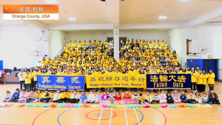 紐約橙縣地區大法弟子恭祝師尊新年快樂