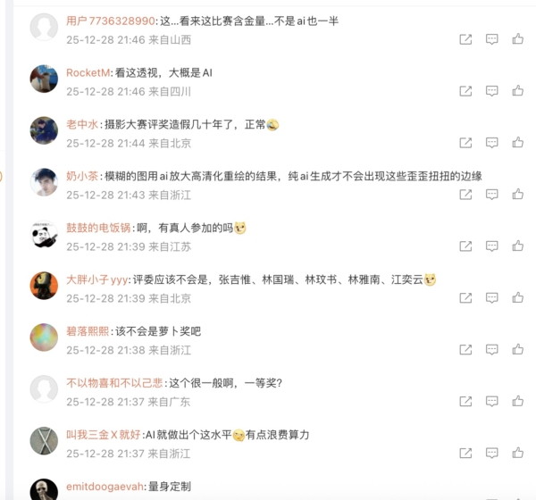 蘿蔔獎？福建攝影大賽一等獎作品被指用AI生成