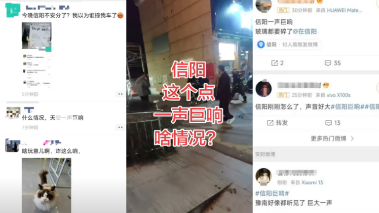 河南信陽巨響震動全城 樓房抖動 寵物逃竄（視頻）