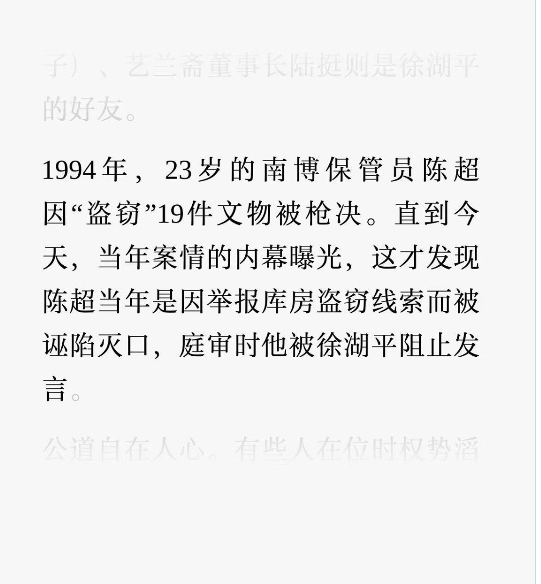 23歲南博保管員曾因盜竊被槍決 今舉報指其遭滅口