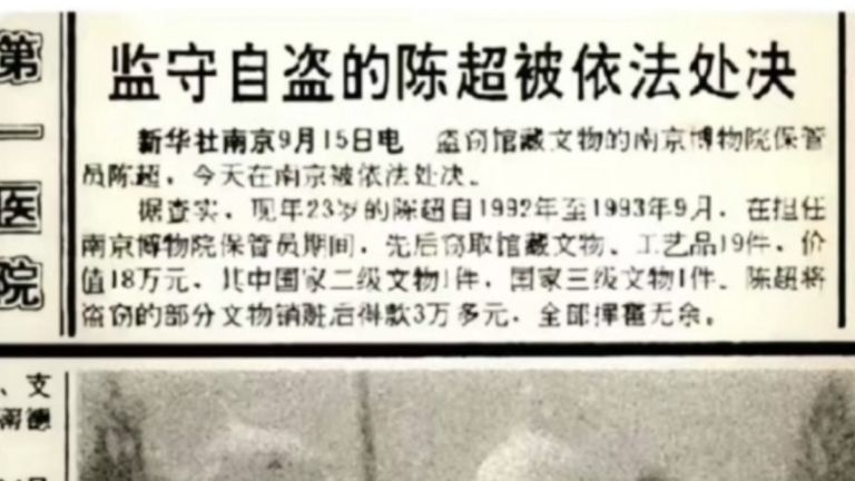 23歲南博保管員曾因盜竊被槍決 今舉報指其遭滅口
