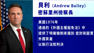 【2025十大禁聞之九】疫情索賠勝訴 密州將扣押中共資產