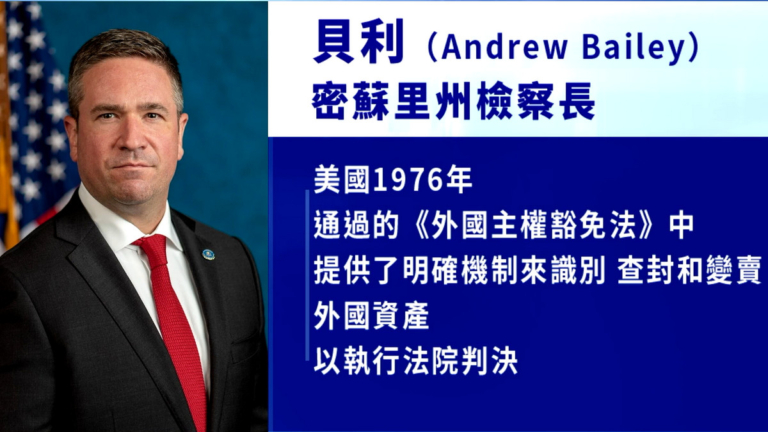 【2025十大禁聞之九】疫情索賠勝訴 密州將扣押中共資產