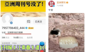 背後水有多深？報導南博事件 《亞洲週刊》被封號