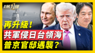 【新聞第一線】央視發台北101錄像被証偽 信息戰謊言淪笑料