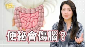 【健康1+1】便祕會傷腦?長期便祕是帕金森氏症警訊!