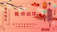 山東法輪功學員恭祝李洪志大師新年好(111條)