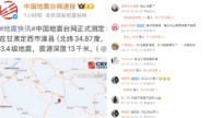 中國地震台報甘肅3.4級地震 評論卻全是「樂山地震」