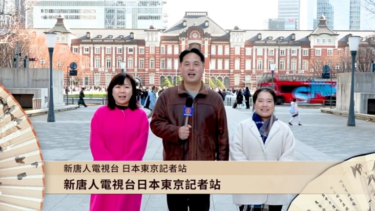 新唐人日本東京記者站向觀眾拜年