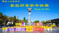 美西地区法轮功学员恭祝李洪志大师新年好