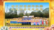 澳大利亞、新西蘭法輪功學員恭祝李洪志大師新年好