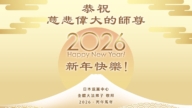 日本多地法輪功學員恭祝李洪志大師新年好