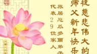 厄瓜多爾、秘魯法輪功學員恭祝李洪志大師新年好