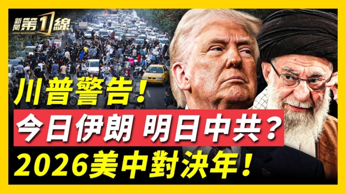 【新聞第一線】伊朗新年革命 驚現「六四坦克人」