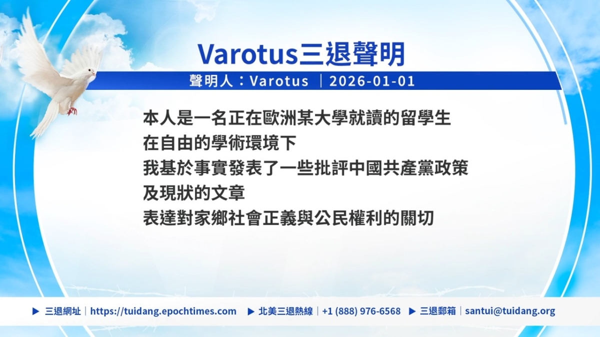 【禁闻】1月4日三退声明精选