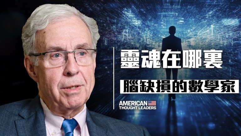 【思想領袖】靈魂在大腦之外 神經外科的臨床證據