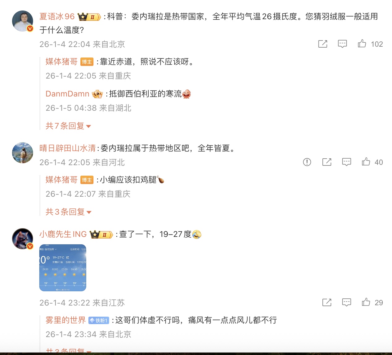 馬杜羅被美生擒 中共黨媒稱委國民眾抗議 惹群嘲