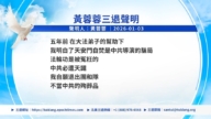 【禁聞】1月5日三退聲明精選