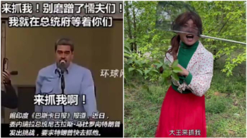 馬杜羅8月曾叫陣「來抓我」 中國網民編段子嘲諷