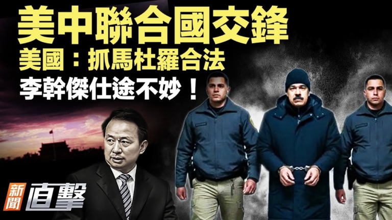 【新聞直擊】川普預言古巴共產政權即將崩潰