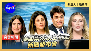 【直播】美國兩次太空行走新聞發布會